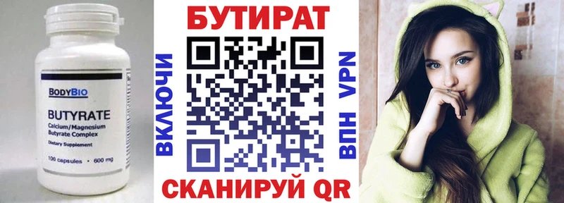 Бутират BDO 33%  Чердынь 